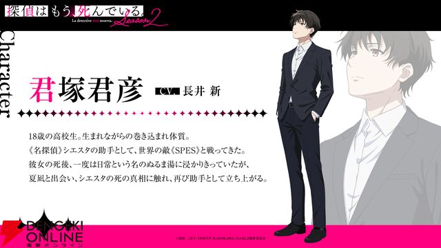 『探偵はもう、死んでいる。』