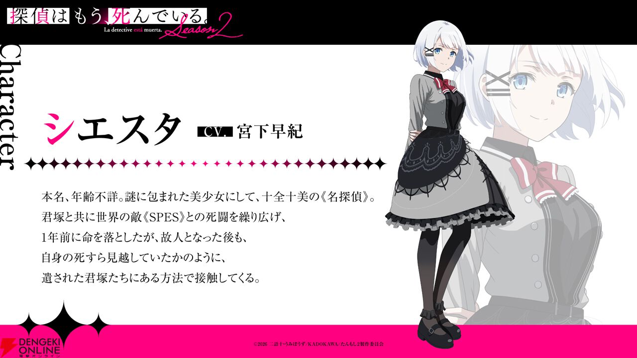 『探偵はもう、死んでいる。』
