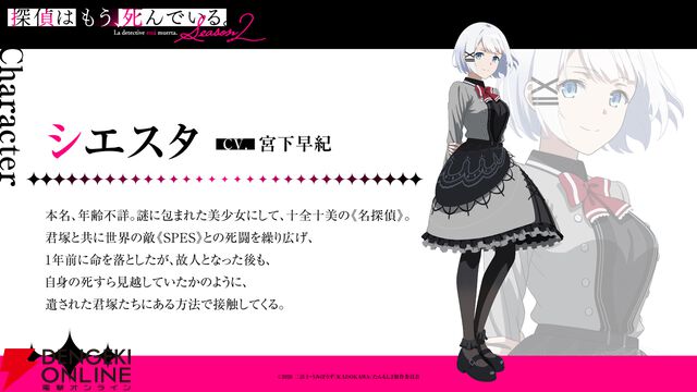 『探偵はもう、死んでいる。』