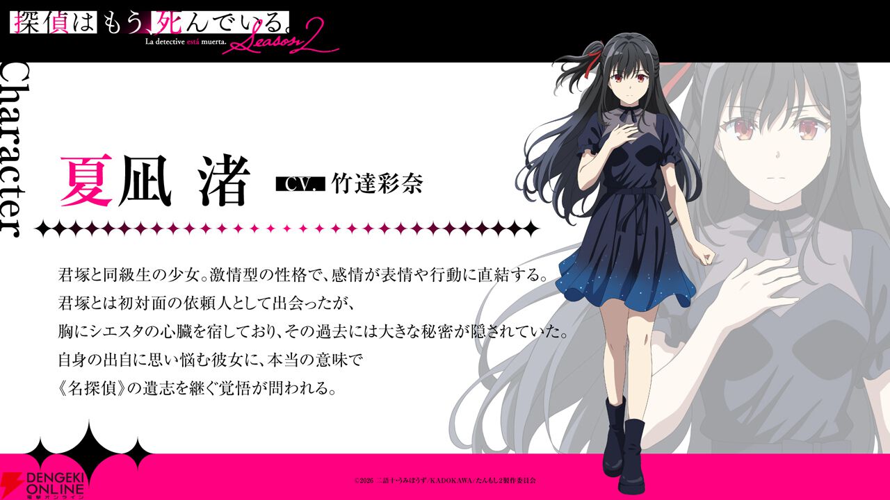 『探偵はもう、死んでいる。』