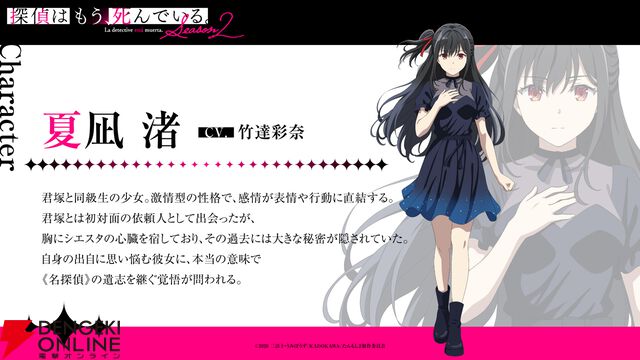 『探偵はもう、死んでいる。』