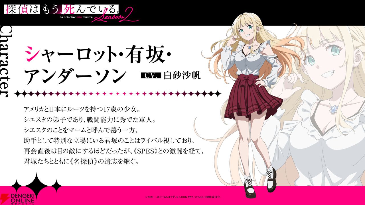 『探偵はもう、死んでいる。』