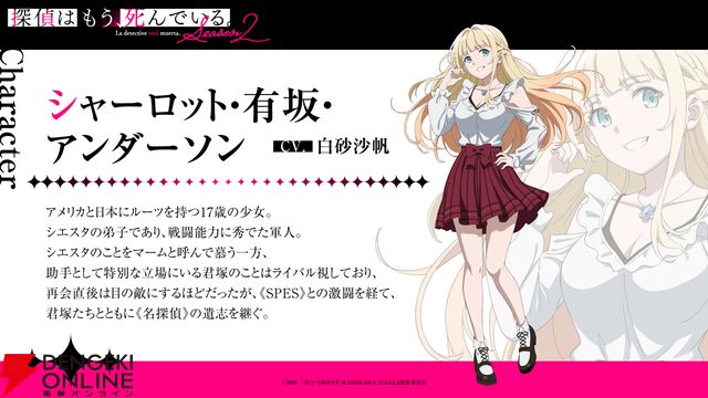 『探偵はもう、死んでいる。』