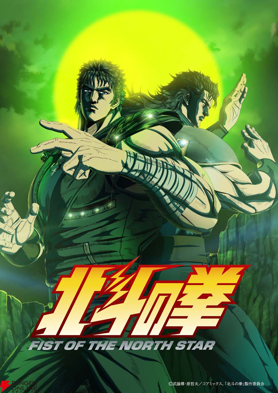 北斗の拳】ケンシロウとレイの共闘ビジュアル解禁！ アニメ第2クール