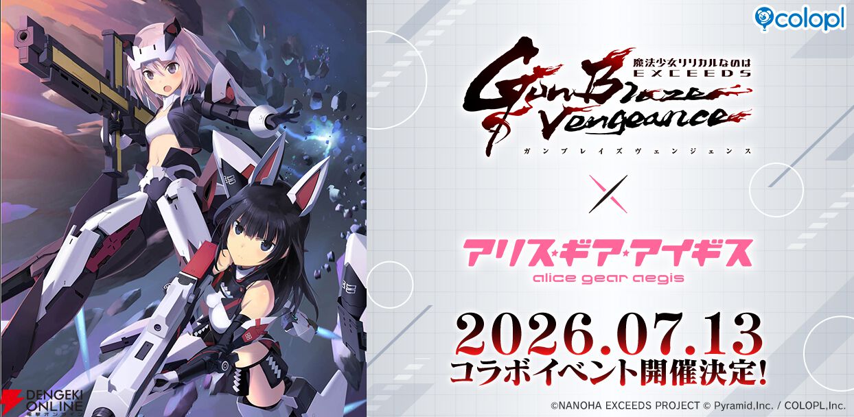 魔法少女リリカルなのは EXCEEDS Gun Blaze Vengeance』×『アリス
