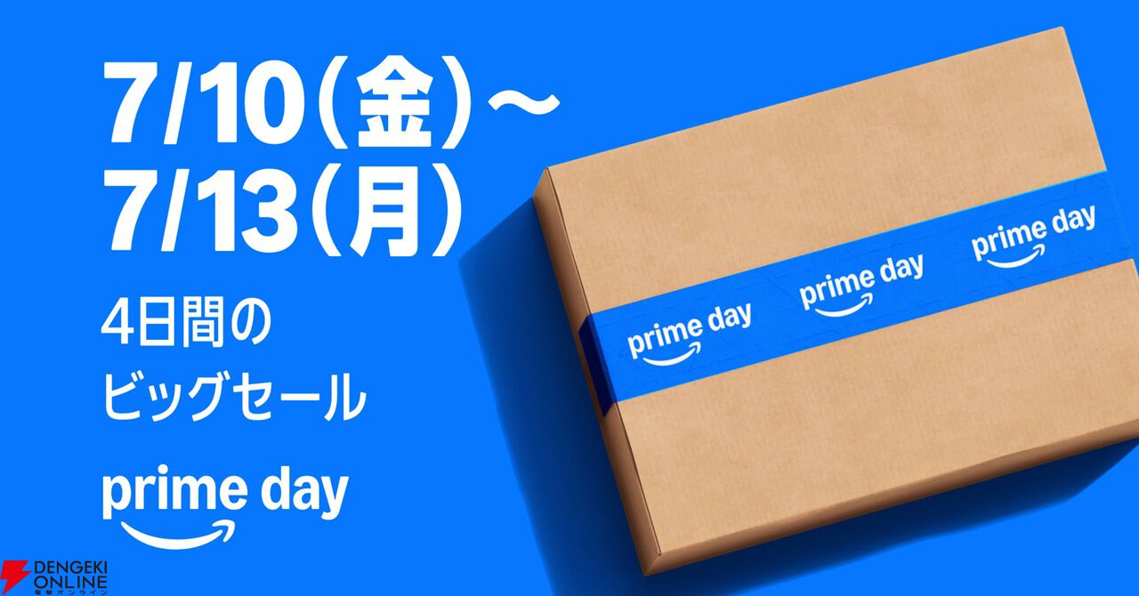 Amazonプライムデー2026完全攻略ガイド：先行セール、本セールはいつから開始？ おすすめ商品、お得なキャンペーンなど情報まとめ