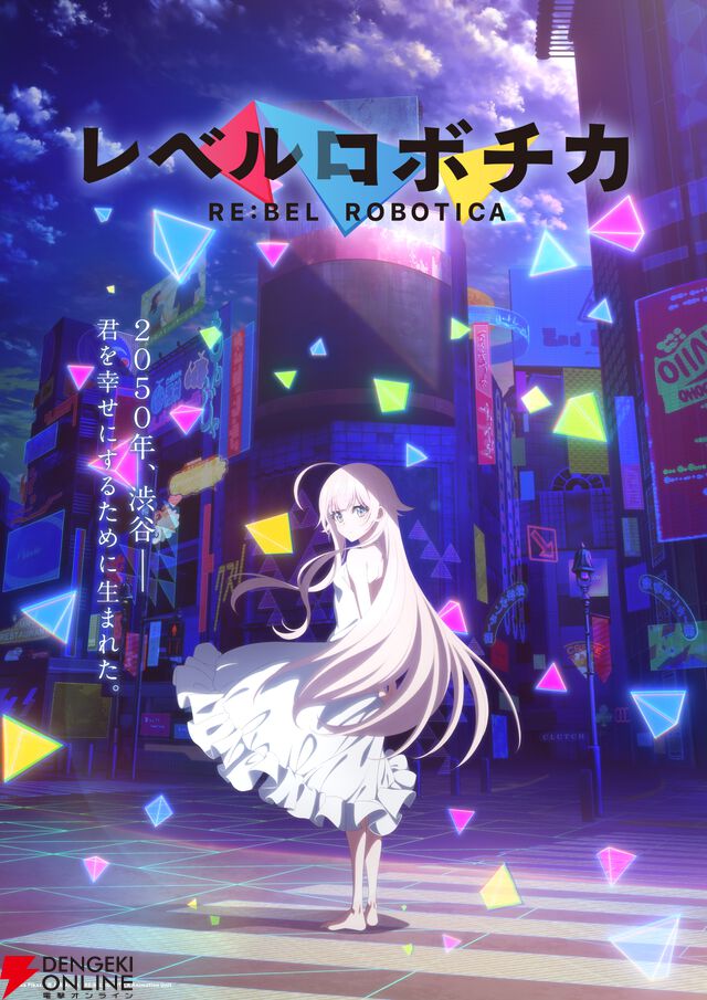 『レベルロボチカ』