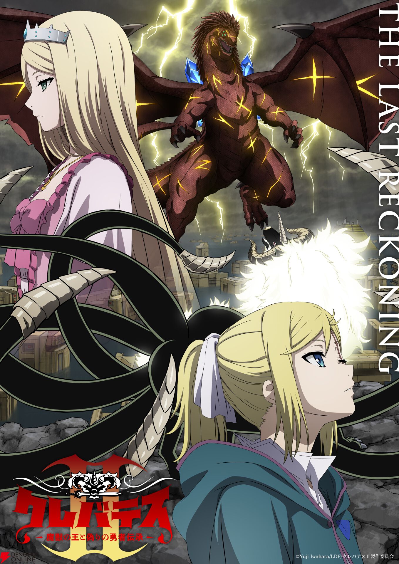 『クレバテスII-魔獣の王と偽りの勇者伝承-』