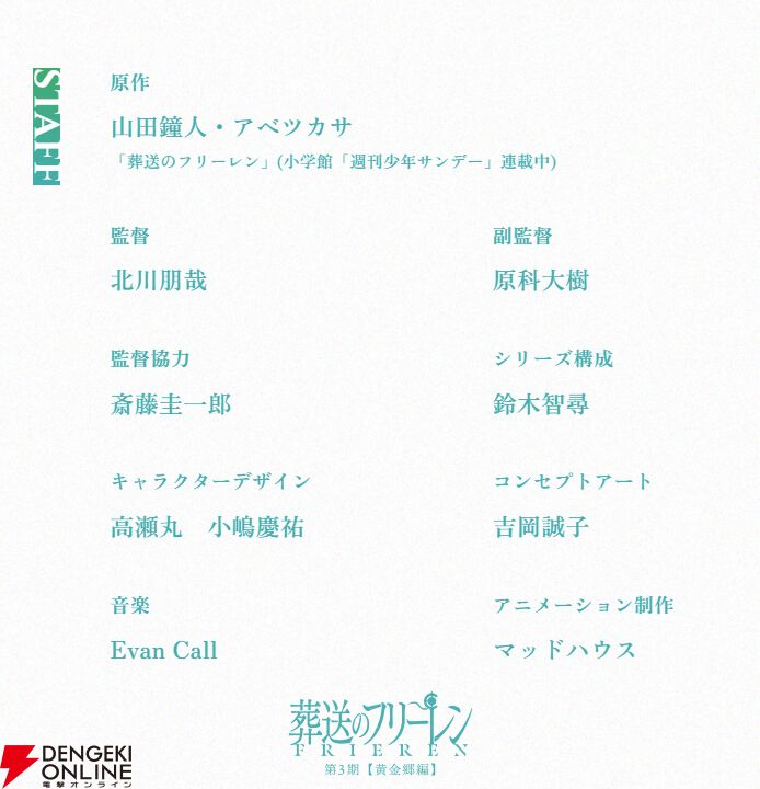 アニメ『葬送のフリーレン』第3期【黄金郷編】
