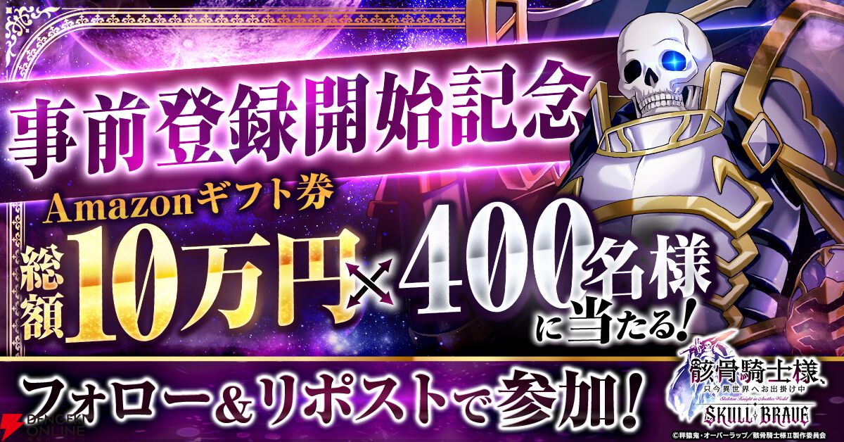 『骸骨騎士様、只今異世界へお出掛け中 SKULL BRAVE』