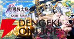 『骸骨騎士様、只今異世界へお出掛け中 SKULL BRAVE』