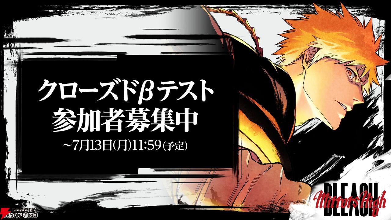 『BLEACH Mirrors High（ミラハイ）』
