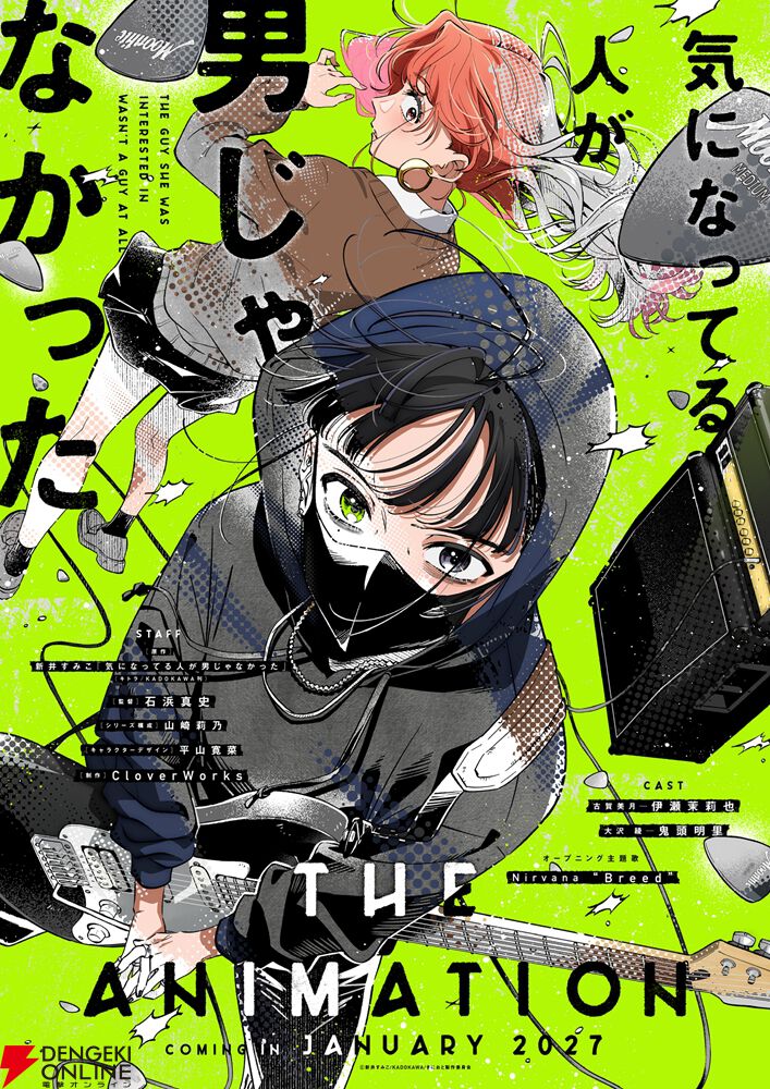 『気になってる人が男じゃなかった(きにおと)』