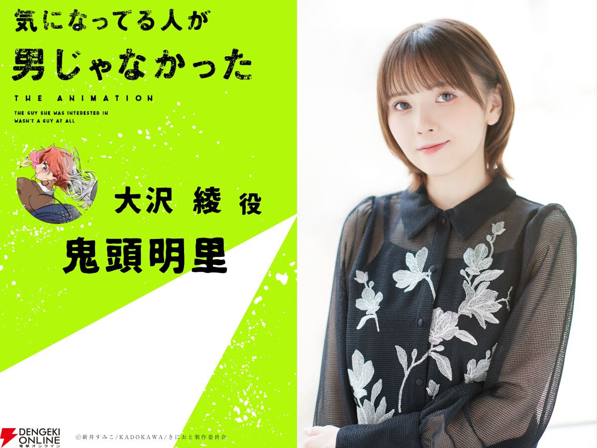 『気になってる人が男じゃなかった（きにおと）』