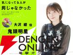 『気になってる人が男じゃなかった（きにおと）』