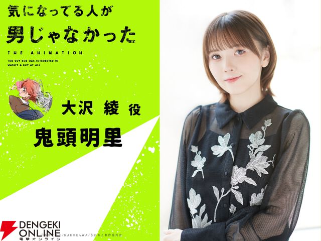 『気になってる人が男じゃなかった（きにおと）』