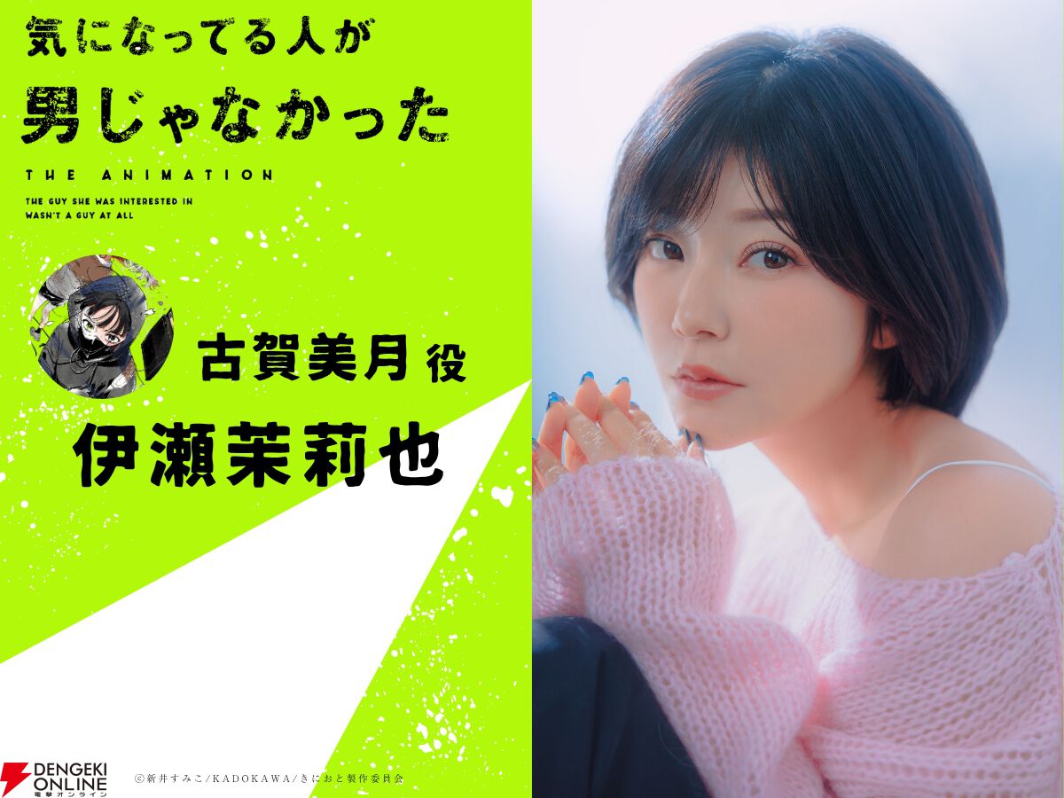 『気になってる人が男じゃなかった（きにおと）』