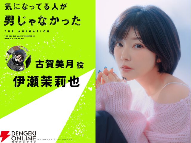 『気になってる人が男じゃなかった（きにおと）』