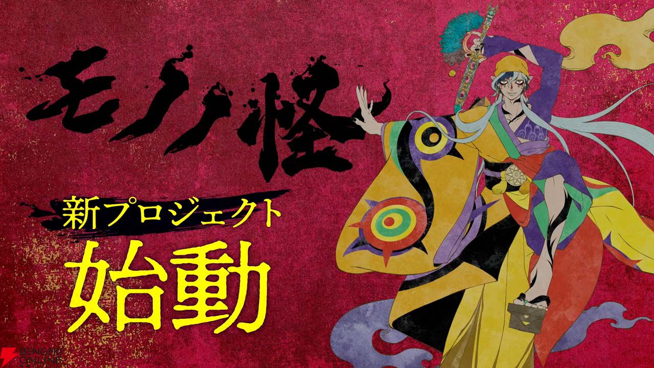 画像1/7＞『モノノ怪』新プロジェクト始動。3人目“乾の薬売り”公開