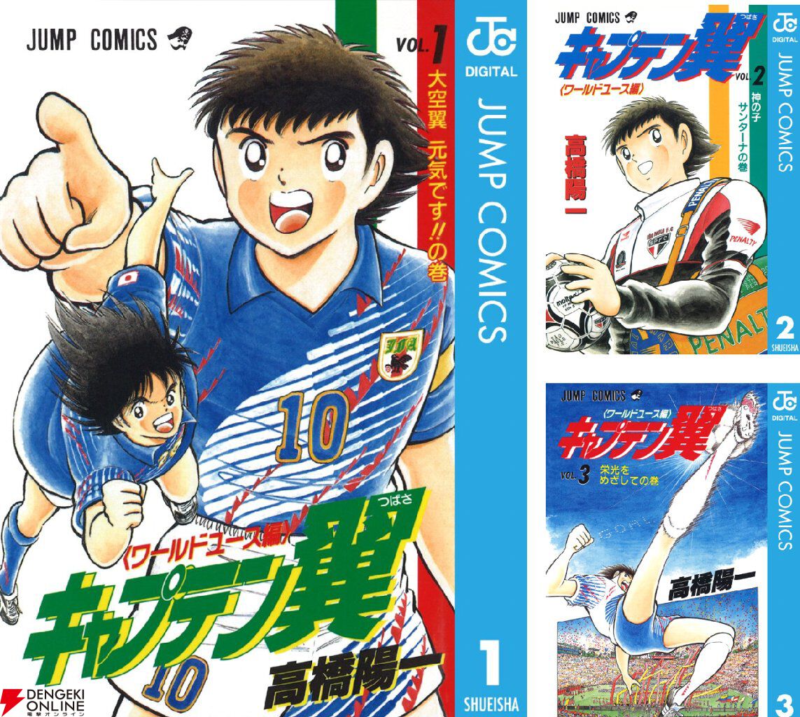 Kindleで『キャプテン翼』が全巻100円。続編『ワールドユース編』も100