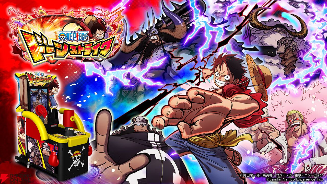 『ONE PIECE ドーンストライク』