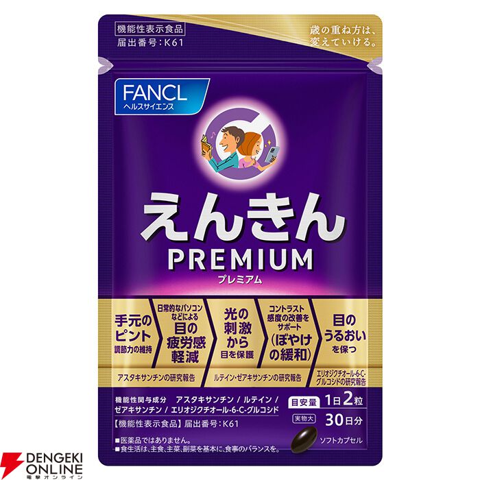 薬屋のひとりごと×ファンケル“えんきん”