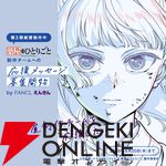 薬屋のひとりごと×ファンケル“えんきん”