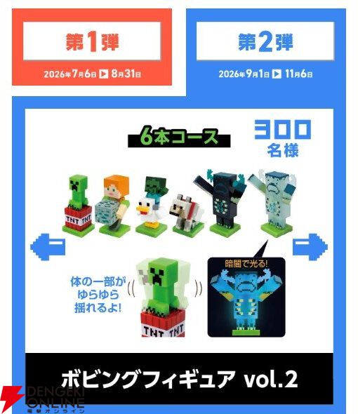 『マイクラ』アサヒ飲料コラボ