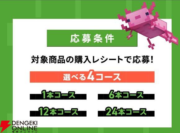 『マイクラ』アサヒ飲料コラボ