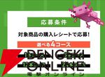 『マイクラ』アサヒ飲料コラボ