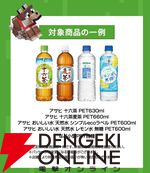 『マイクラ』アサヒ飲料コラボ