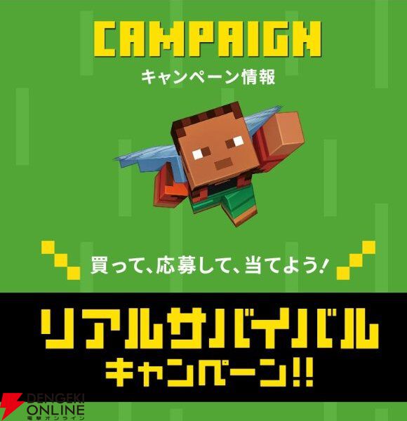 『マイクラ』アサヒ飲料コラボ