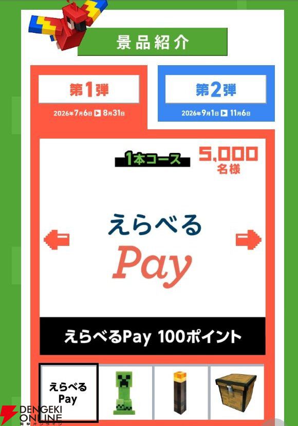 『マイクラ』アサヒ飲料コラボ