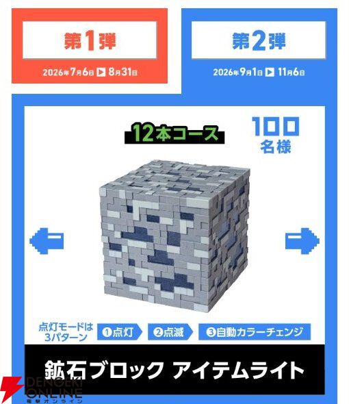 『マイクラ』アサヒ飲料コラボ