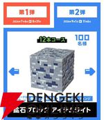 『マイクラ』アサヒ飲料コラボ