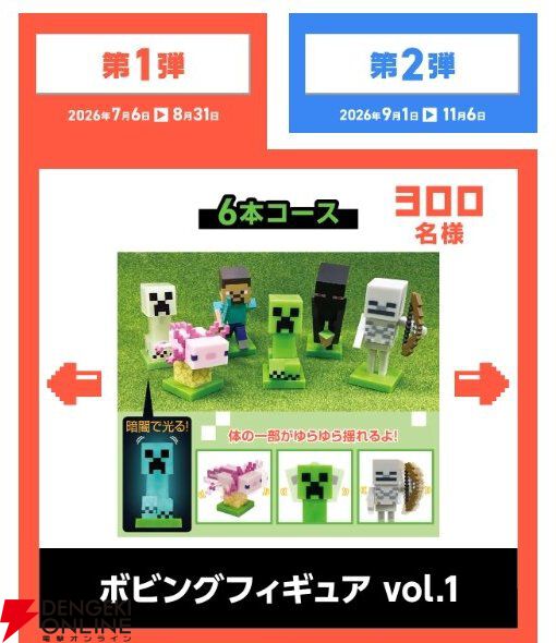 『マイクラ』アサヒ飲料コラボ