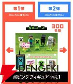『マイクラ』アサヒ飲料コラボ