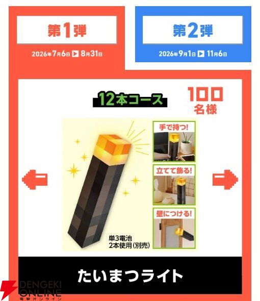 『マイクラ』アサヒ飲料コラボ