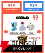 『マイクラ』アサヒ飲料コラボ