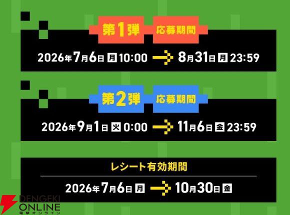 『マイクラ』アサヒ飲料コラボ