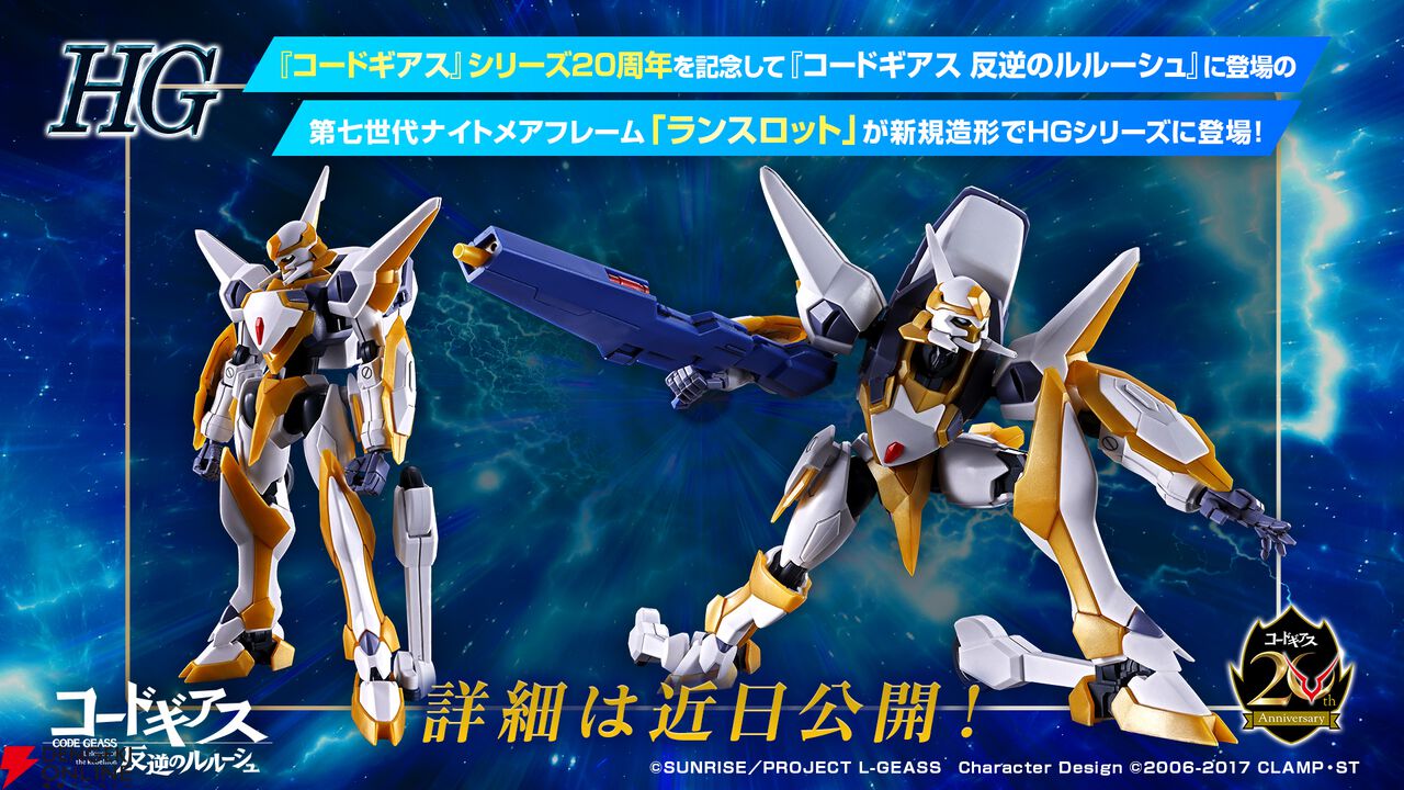 『コードギアス 反逆のルルーシュ』HG 1/35 ランスロット