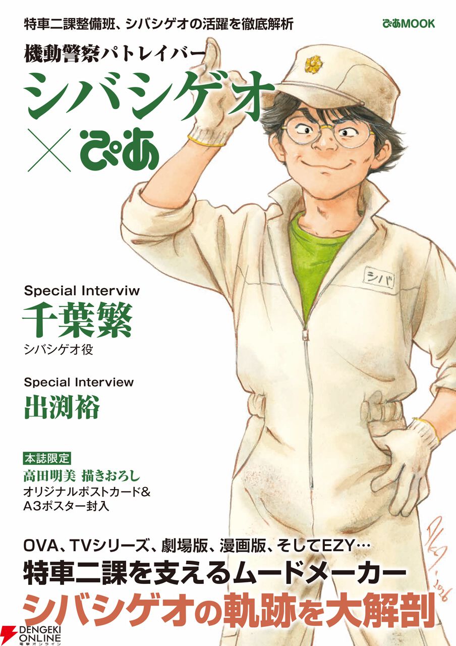 『機動警察パトレイバー シバシゲオぴあ』