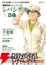 『機動警察パトレイバー シバシゲオぴあ』