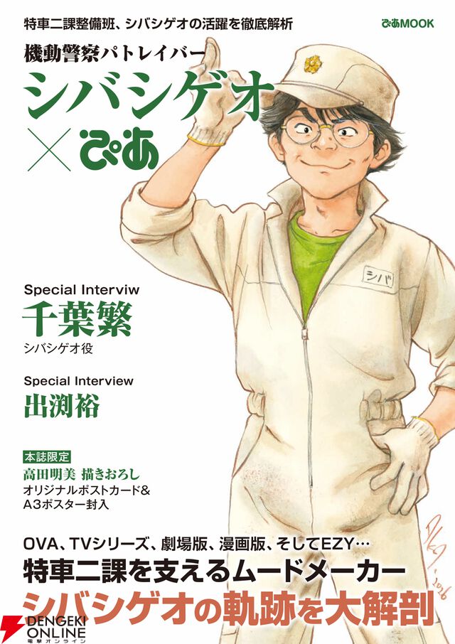 『機動警察パトレイバー シバシゲオぴあ』