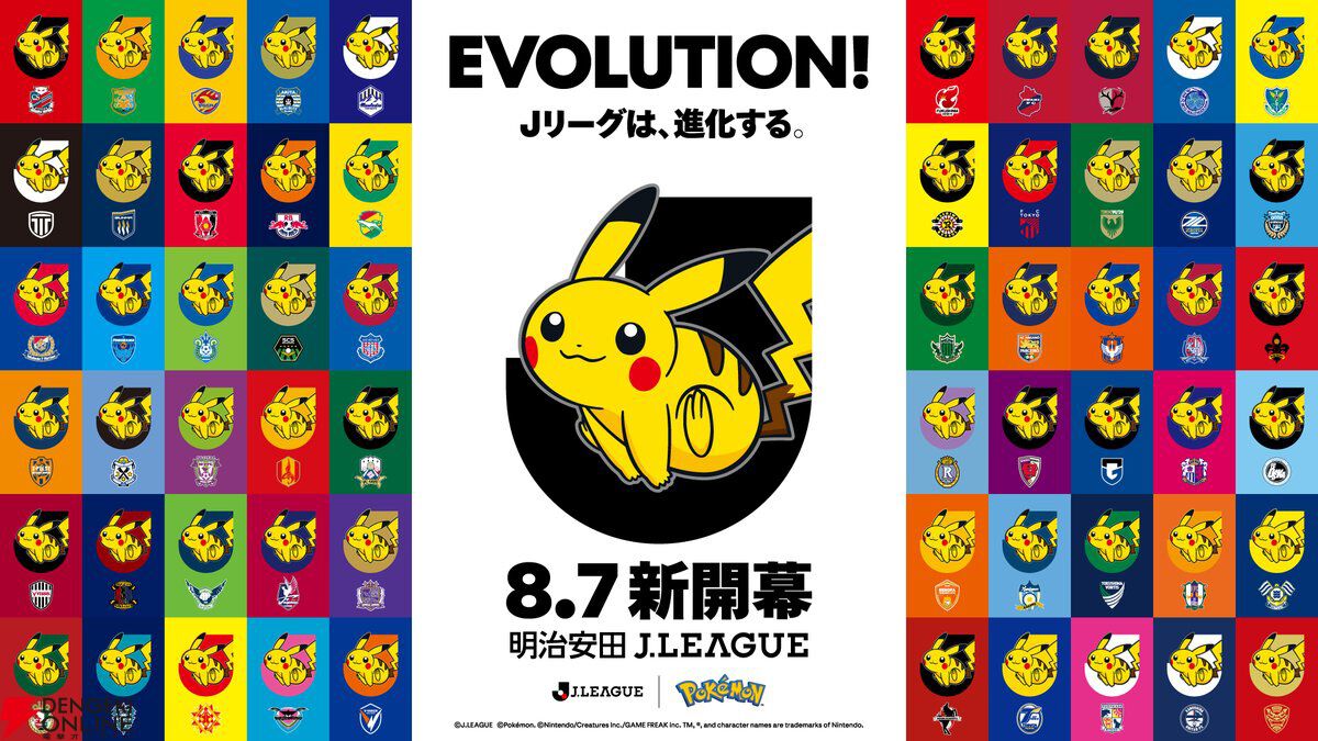 ポケモン×Jリーグ