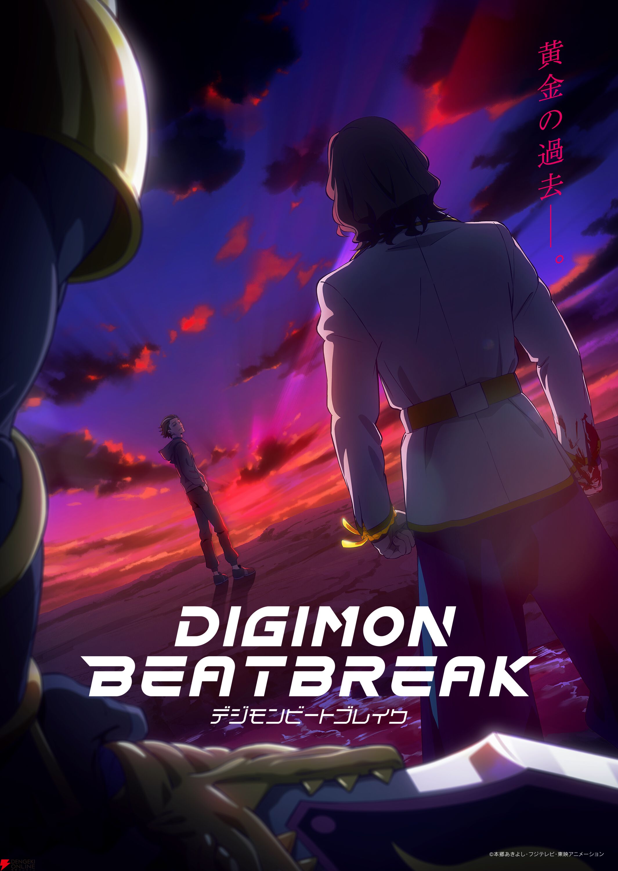 『DIGIMON BEATBREAK（デジモンビートブレイク）』