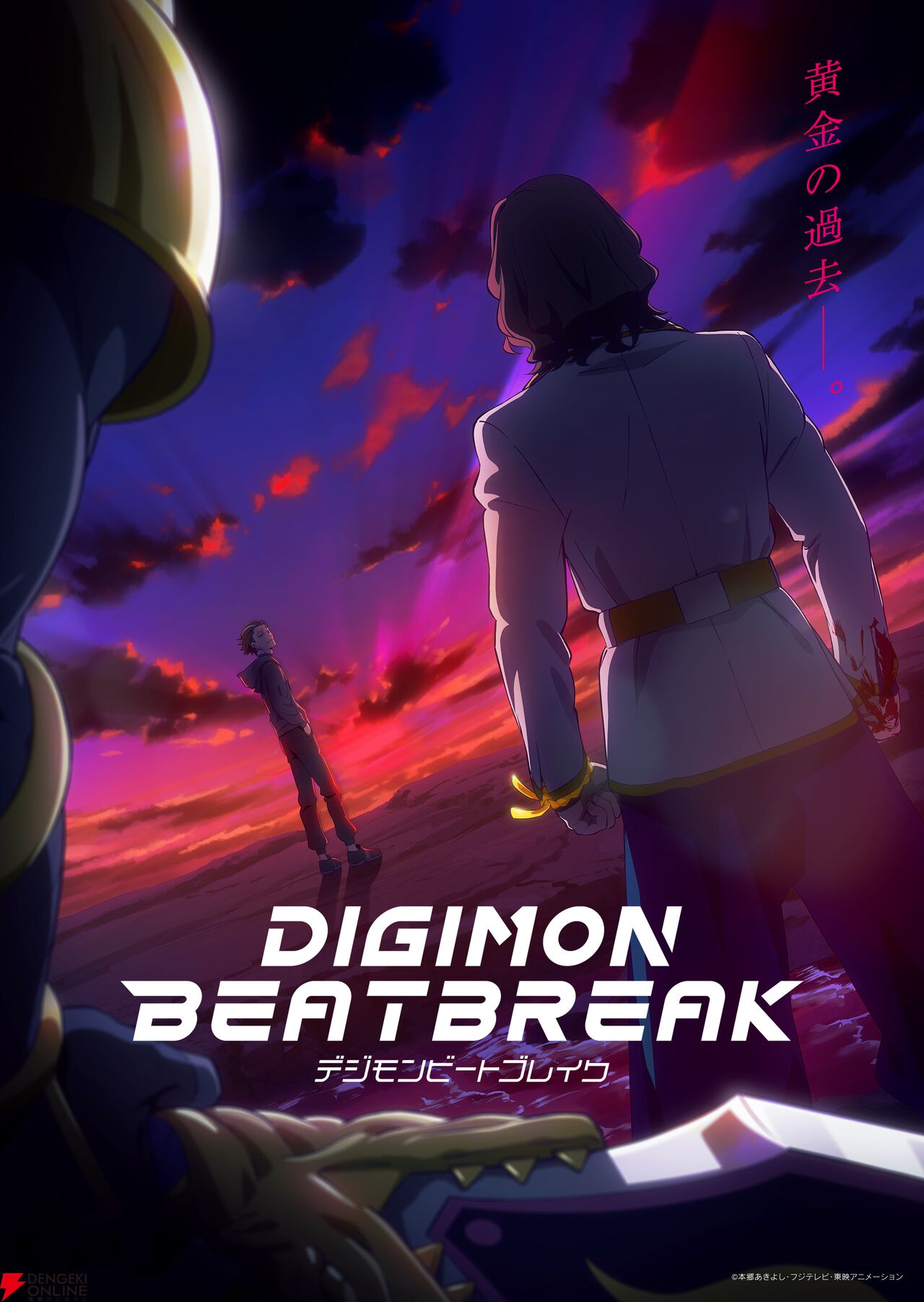 『DIGIMON BEATBREAK（デジモンビートブレイク）』