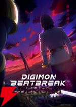 『DIGIMON BEATBREAK（デジモンビートブレイク）』