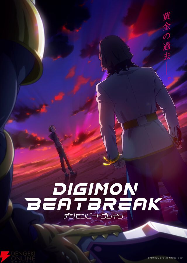 『DIGIMON BEATBREAK（デジモンビートブレイク）』
