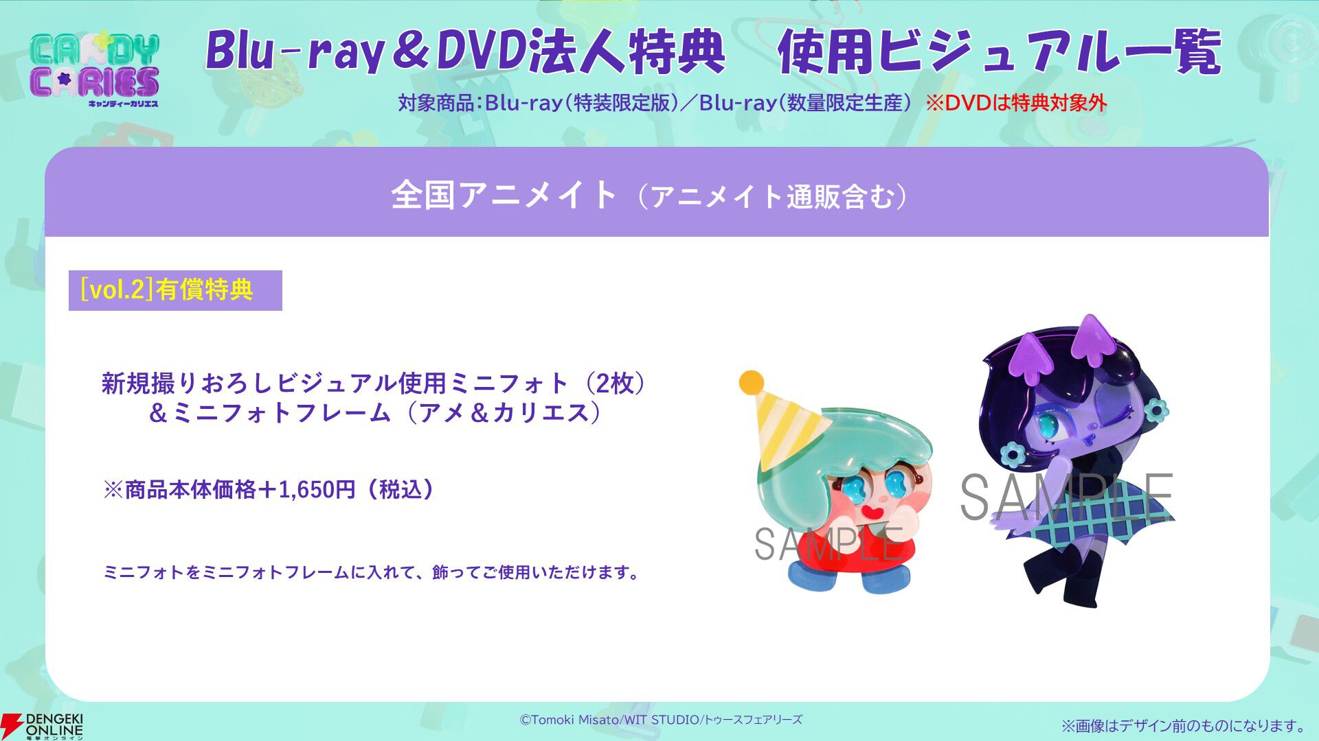 アニメ『キャンディーカリエス』